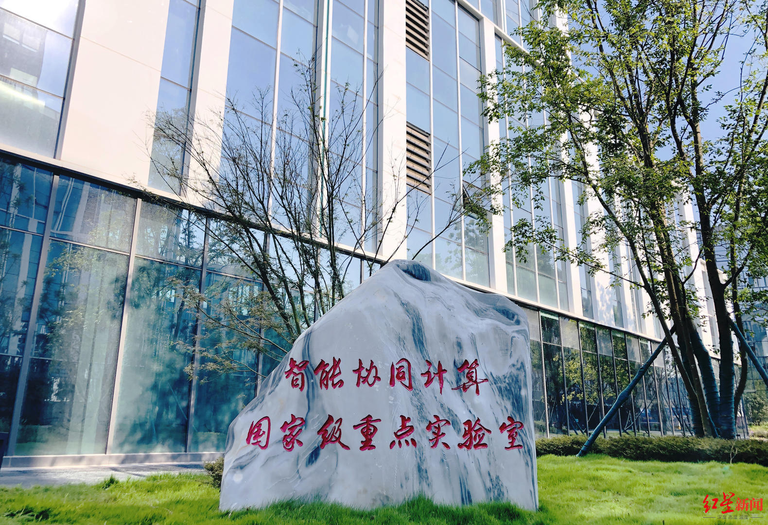 正式落地运行！成都再添国家级重点实验室|成都市|四川省|工程技术|天府绛溪实验室|计算技术_新浪新闻