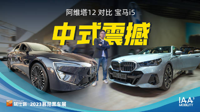 基于宝马新一代5系推出的i5 eDrive40……