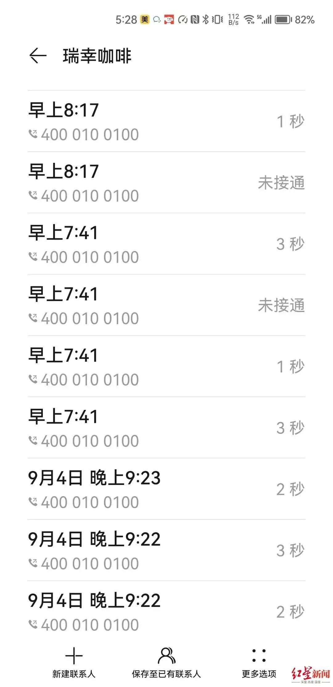 ▲任先生拨打400电话截图