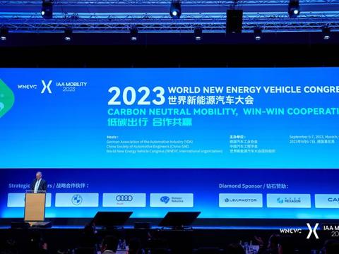 2023世界新能源汽车大会在慕尼黑举办