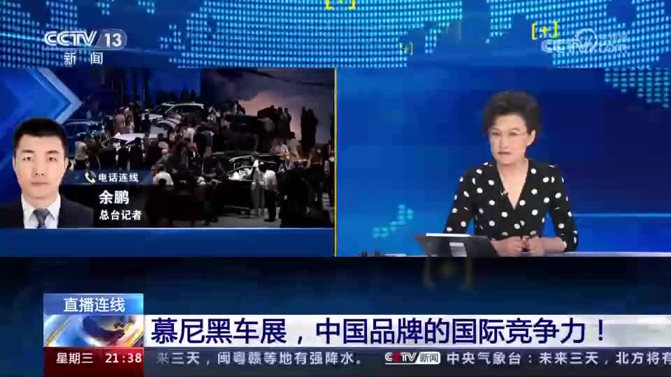 新闻1+1丨慕尼黑车展，中国品牌的国际竞争力