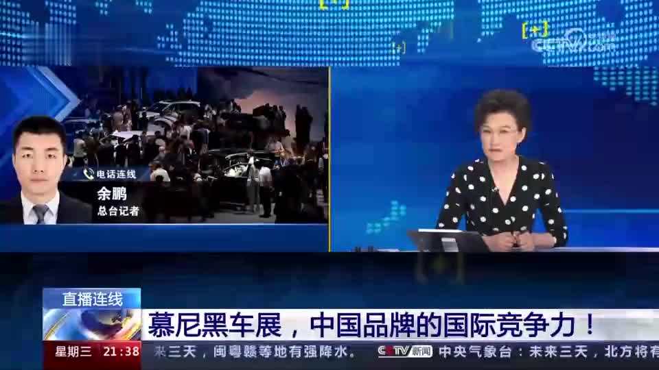 新闻1+1丨慕尼黑车展，中国品牌的国际竞争力