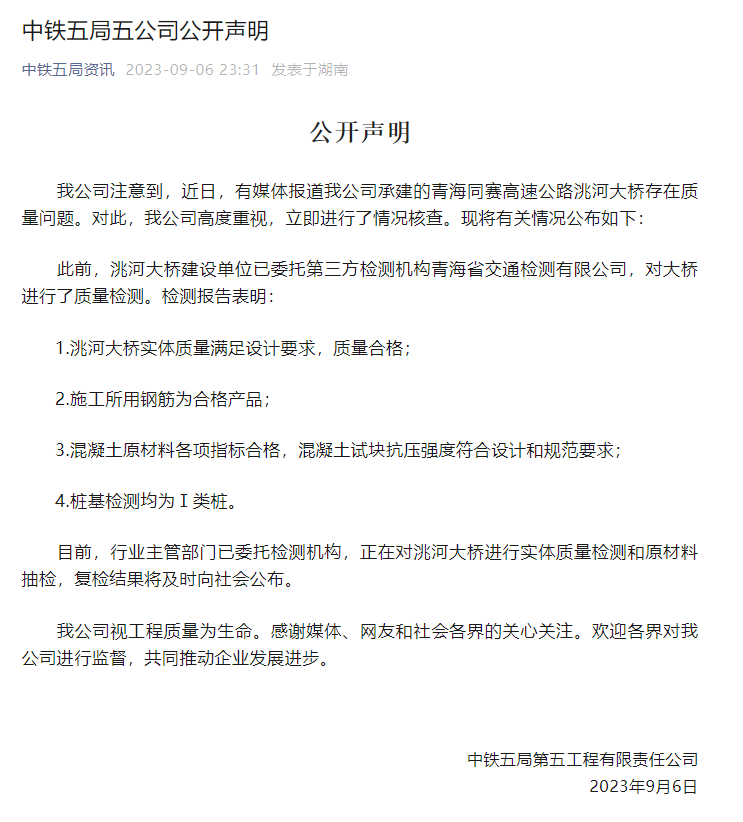 中铁五局回应“高速大桥质量问题”|中铁五局_新浪新闻