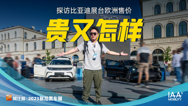 在慕尼黑车展的OpenShow上……