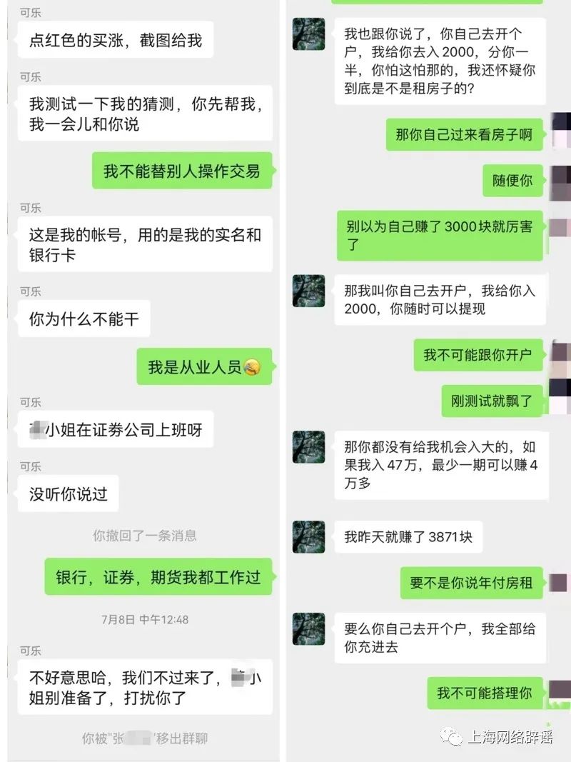 王女士和夏女士拒绝参与网络投资后,都被骗子们拉黑了。