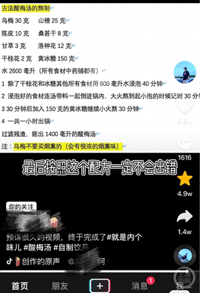 △网上的酸梅汤配方