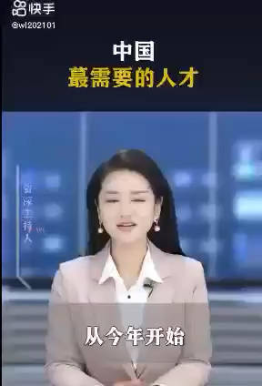 电视台女主持人公开说，未来20年，中国需要的不是企业家……