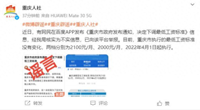 重庆将下调最低工资标准?重庆人社辟谣