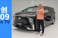 设计这么科幻的合创V09 有没有本事挑战腾势D9和极氪009? | KenTV