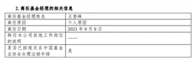6700亿余额宝基金经理王登峰离任,公司回应称产品运作一切正常
