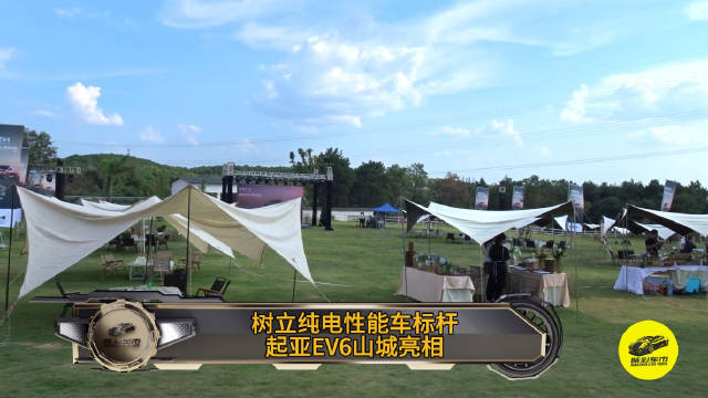 日前，起亚高能纯电轿跑EV6重庆区域上市会在天空之城露营地举行……
