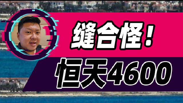 我天！这款新车，简直就是缝合怪呀！