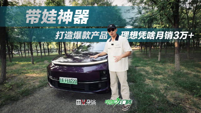 中大型SUV理想L8的官方定位是家庭六座豪华SUV……