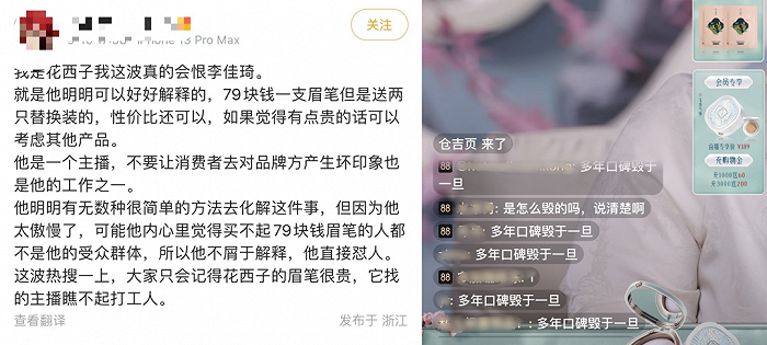 △图源:微博及花西子淘宝直播间