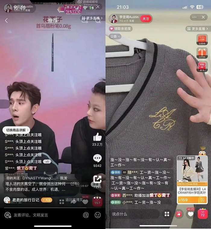 △直播截图