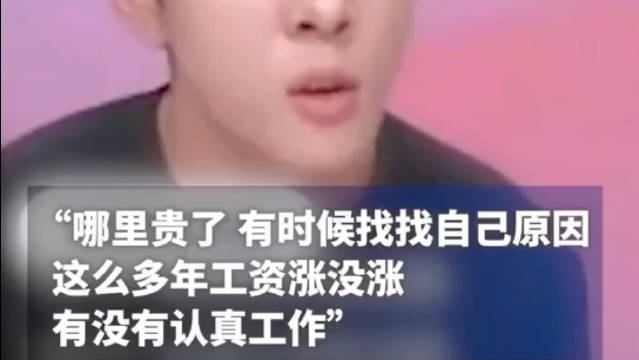 有的时候找找自己原因，这么多年工资涨没涨，有没有认真工作？_新浪新闻
