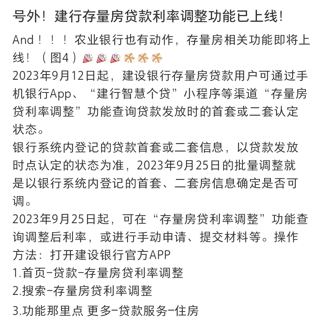建行上线存量房贷款利率调整功能！|建行|贷款利率_新浪新闻