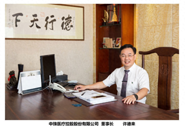 来源:中珠医疗官网