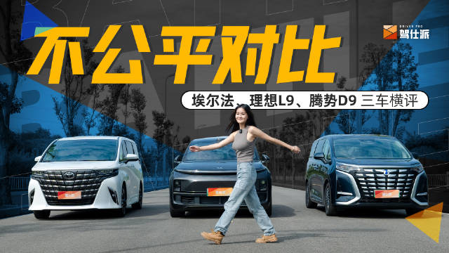 女明星的标配一定是MPV，但百万级MPV埃尔法价格居高不下……