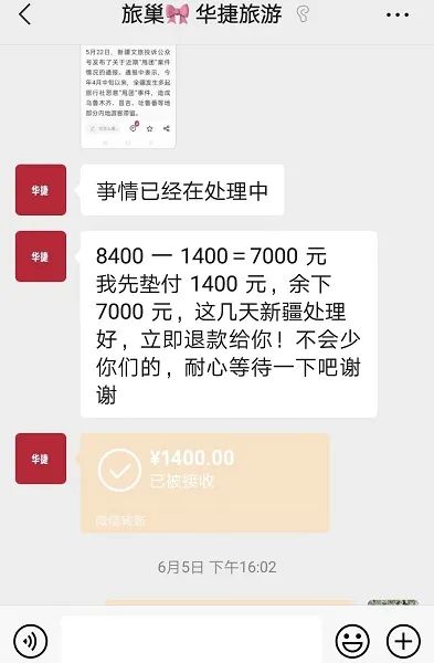 旅行社至今仅退回了1400元 采访对象供图