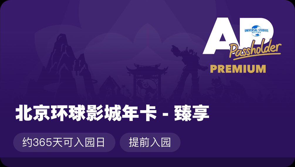 北京环球度假区供图