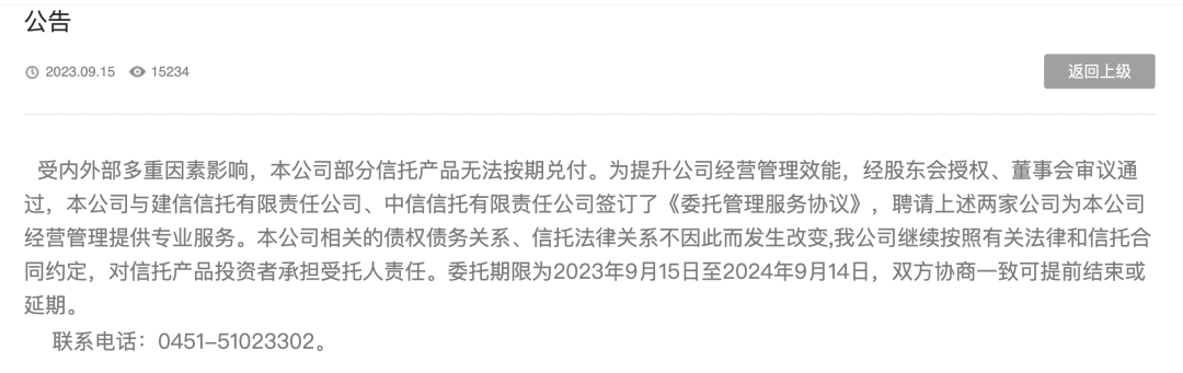 中融信托,首次承认!