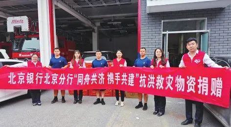 北京银行北京分行向门头沟受灾地区捐赠物资。