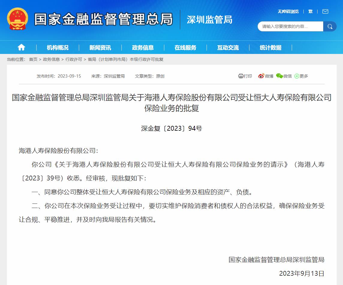 注册资本150亿元接盘恒大人寿,海港人寿什么来头?