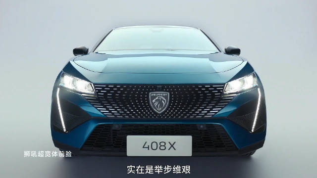 极速车评：东风标致408变“芯”了……