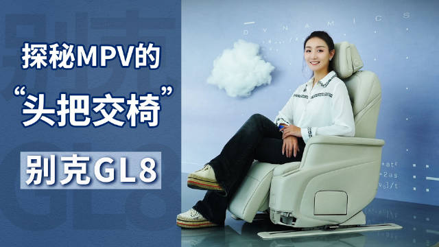 对于 MPV 来说，座椅是衡量设计功力与豪华属性的重要标尺……