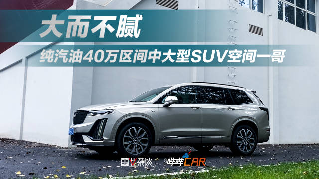 凯迪拉克XT6造型很明显的美国肌肉车范儿……