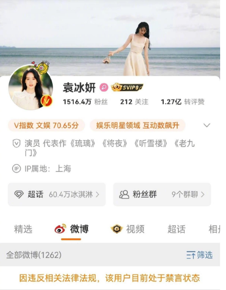 袁冰妍社交帳號被禁言 。(圖片來源於網絡)