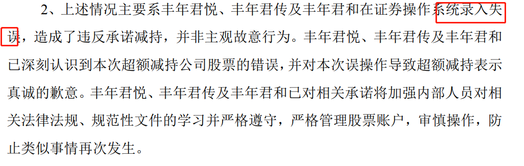 又有股东减持违规！西测测试发减持进展并致歉的告知函