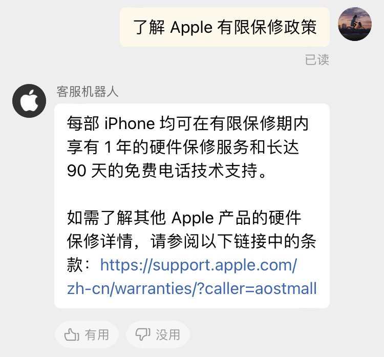 蘋果官方旗艦店關於質保期限的回應