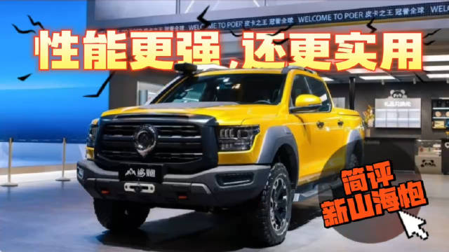 新山海炮不仅采用了金甲色的全新外观设计……