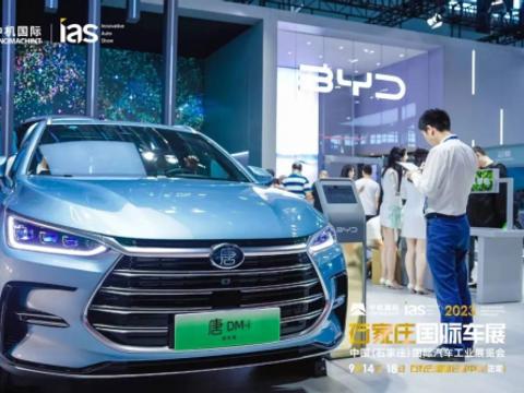 无畏•无界--「潮」前看 2023石家庄国际车展圆满闭幕！