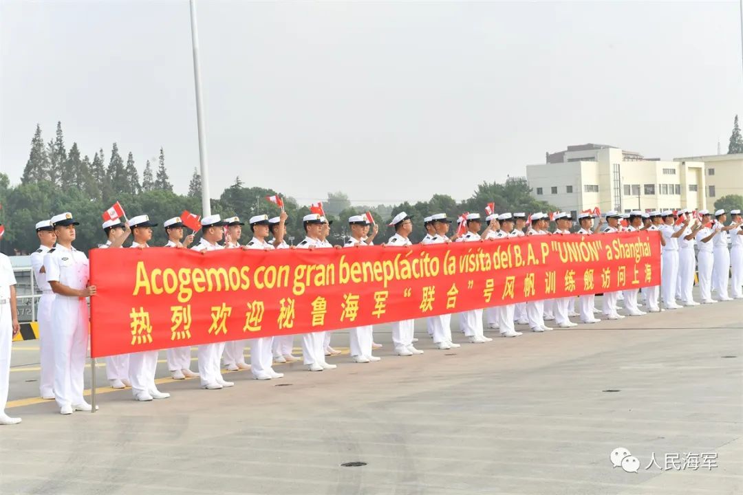 中方官兵列队打出标语欢迎秘鲁“联合”号风帆训练舰访沪
