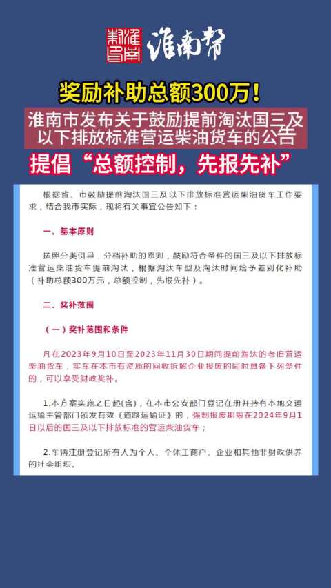 淮南鼓励老旧柴油货车提前报废更新