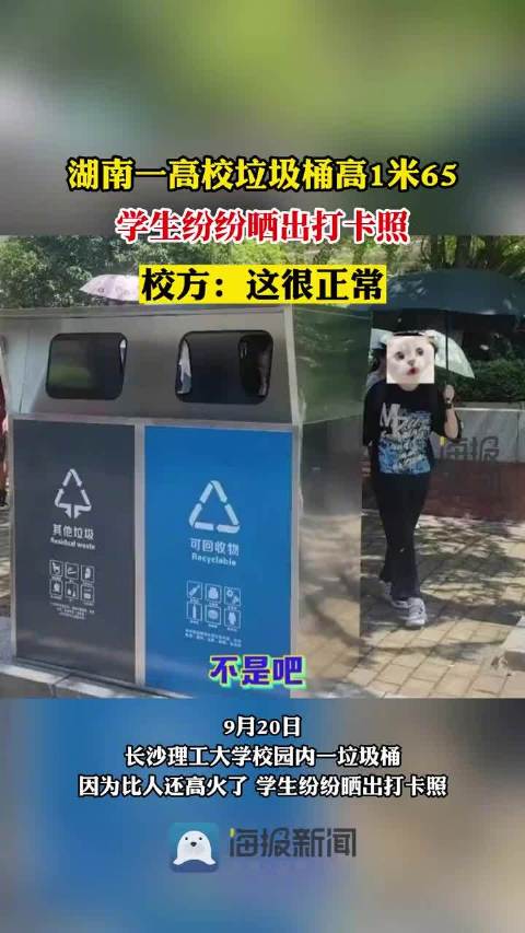 湖南一高校垃圾桶高1米65 校方回应|湖南省|长沙理工大学_新浪新闻
