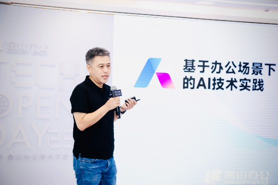 金山办公副总裁姚冬