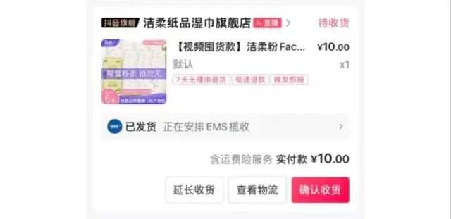 直播间输错价，56.9元1箱设成10元6箱！网友哄抢！国货品牌洁柔回应：正常发货