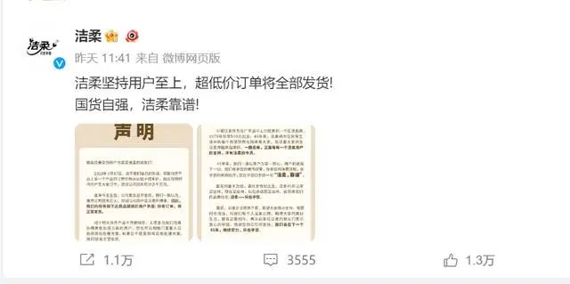 直播间输错价，56.9元1箱设成10元6箱！网友哄抢！国货品牌洁柔回应：正常发货