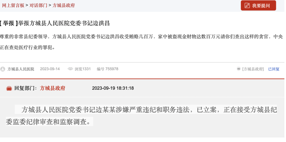 ▲方城縣政府回覆網友在南陽市長留言板上的留言。南陽市長留言板截圖