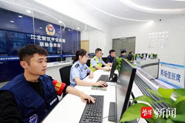 图为9月21日上午,南京市江北新区平安商圈联勤驿站暨商圈联调中心正式揭牌运行