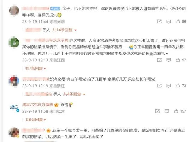 直播间输错价，56.9元1箱设成10元6箱！网友哄抢！国货品牌洁柔回应：正常发货