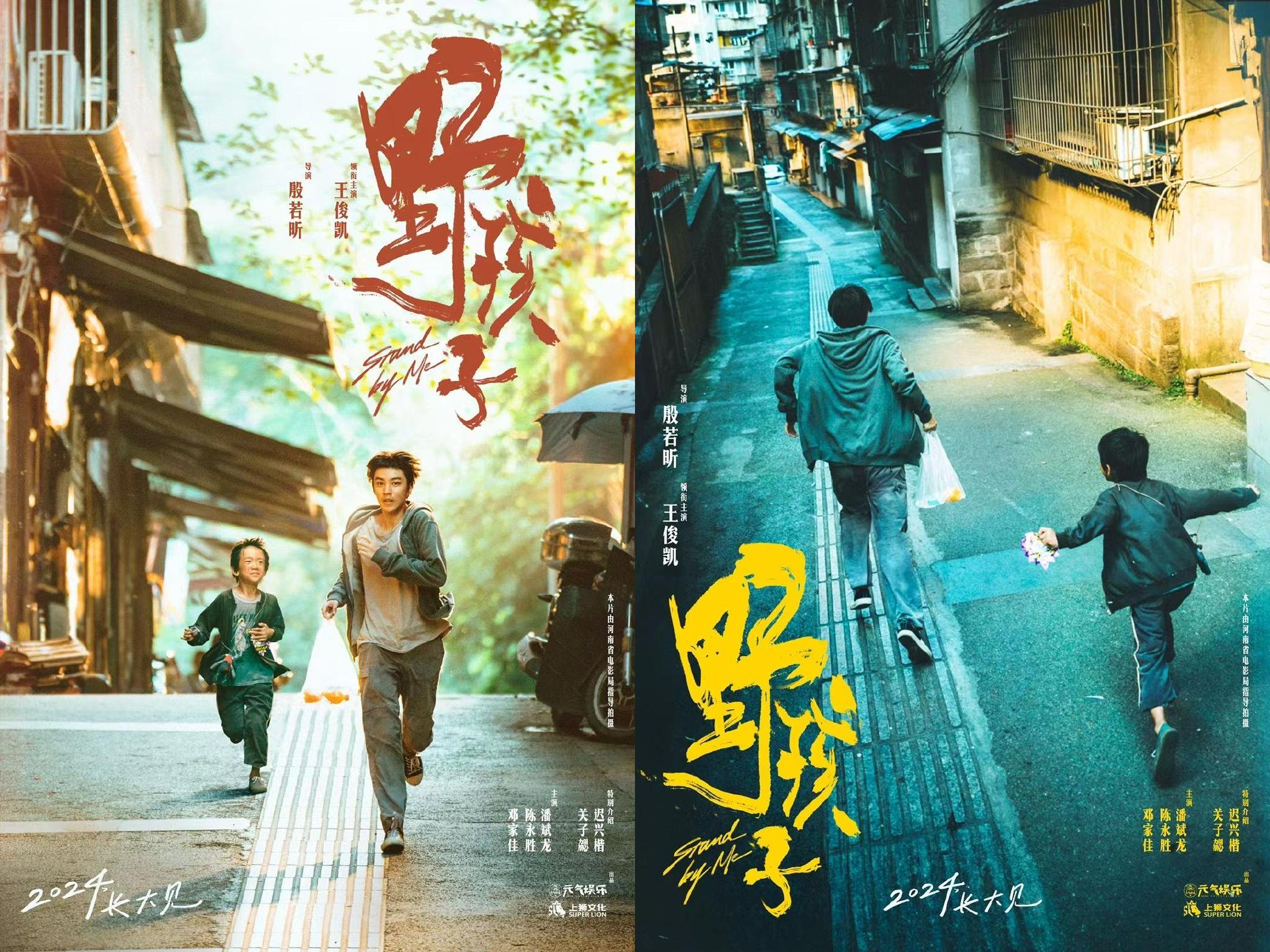 電影《野孩子》發佈首款海報，王俊凱的角色與造型也首次曝光。 片方供圖