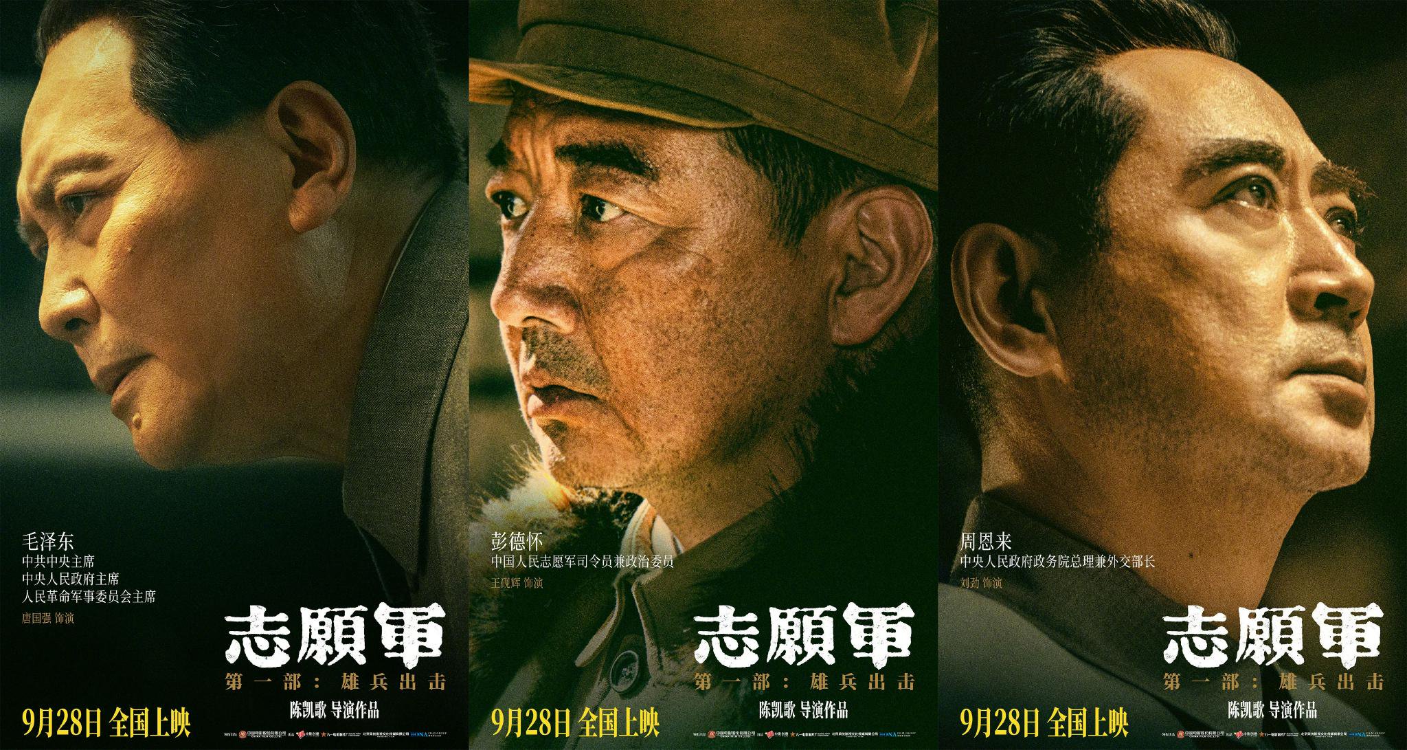 毛澤東(唐國強 飾)、彭德懷(王硯輝 飾)、周恩來(劉勁 飾)。 片方供圖