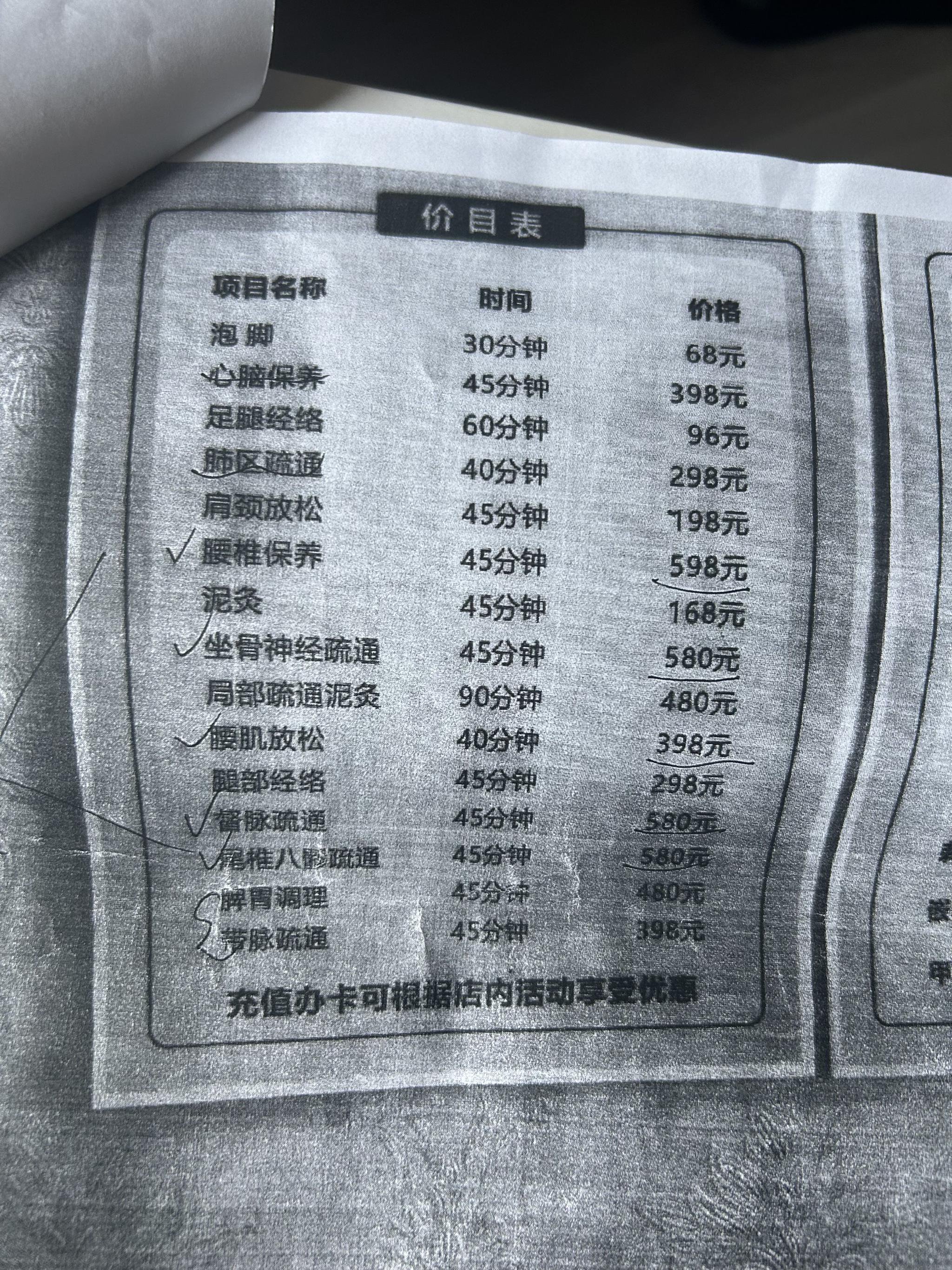 按摩店提供給市場監管部門的價目表,楊珍購買的「腰五項」為其中標記的五項。新京報記者 侯慶香 攝