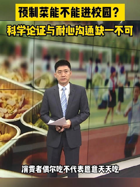 预制菜能不能进校园？评论：有选择地吃预制菜和在学校天天吃是两码事_新浪新闻