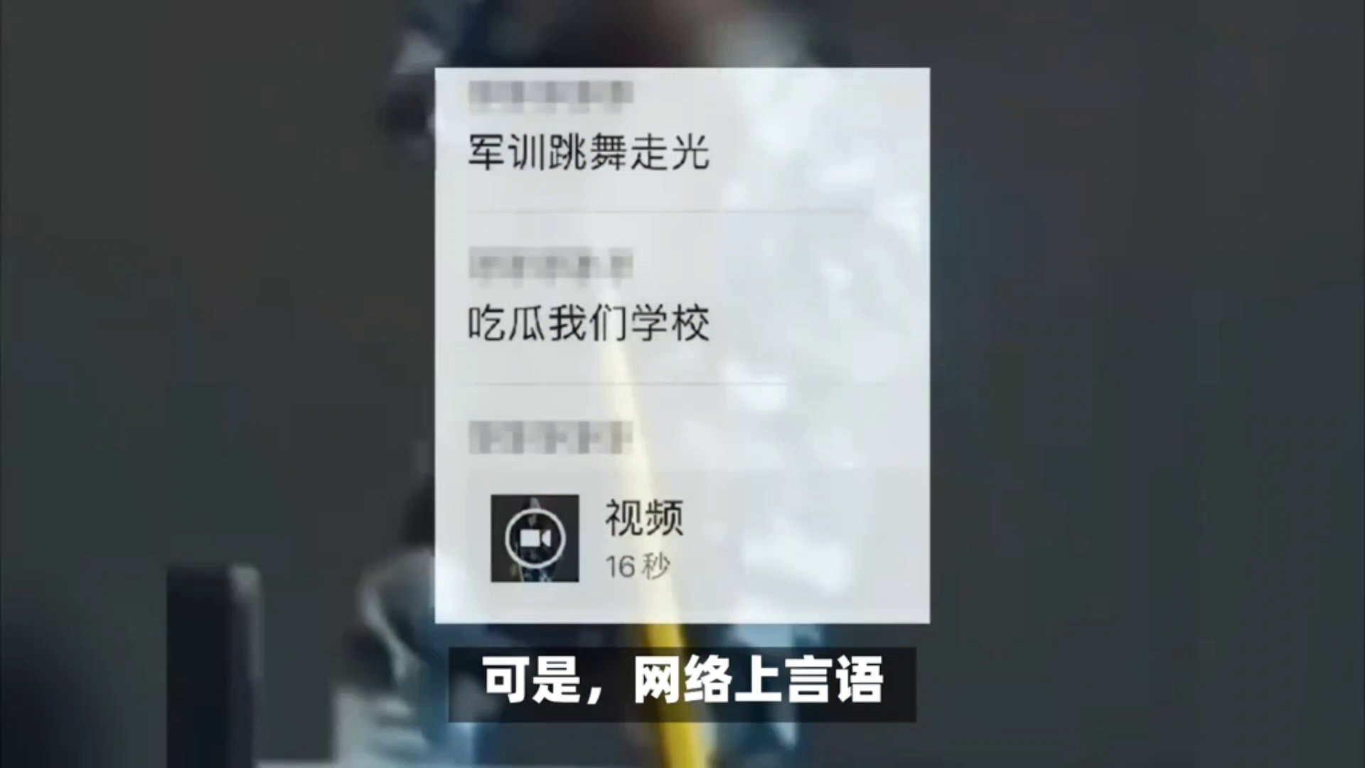 女大学生军训热舞走光，视频遭疯传曝更多信息，警惕吃瓜变成网暴|女大学生_新浪新闻